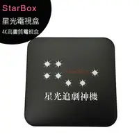 在飛比找樂天市場購物網優惠-StarBox 4K超高清畫質星光電視盒 追劇神機◆【APP