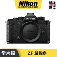 在飛比找蝦皮商城優惠-Nikon Nikon Zf 無反光鏡相機 BODY 單機身