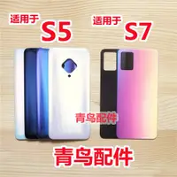 在飛比找ETMall東森購物網優惠-青鳥配件適用于Vi S5 S7 S7T 后蓋后殼 手機電池蓋