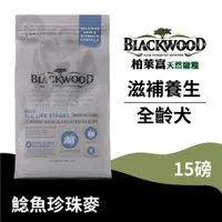 在飛比找蝦皮商城優惠-【柏萊富Blackwood】功能性全齡滋補養生犬配方(鯰魚+