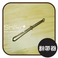 在飛比找蝦皮購物優惠-Smiko腸腸妞🌟縫紉長帶必備翻帶器 褲帶縮緊帶穿繩 穿繩器