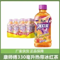 在飛比找淘寶網優惠-康師傅冰紅茶熱帶風味330ml*6瓶迷你裝熱帶水果味茶飲料果