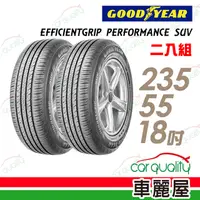 在飛比找PChome24h購物優惠-【GOODYEAR 固特異】EFFICIENTGRIP PE