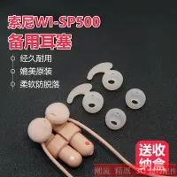 在飛比找蝦皮購物優惠-Sony/索尼WI-SP500平耳硅膠防汗水耳塞套耳機冒S6