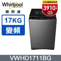 在飛比找PChome24h購物優惠-Whirlpool惠而浦 17公斤 DD直驅變頻直立洗衣機 