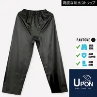 在飛比找蝦皮商城優惠-UPON雨衣-3D頂級立體雨褲 UR111 防水褲 褲子 禦