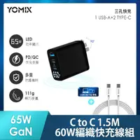 在飛比找momo購物網優惠-【YOMIX 優迷】65W GaN氮化鎵USB-C PD/Q