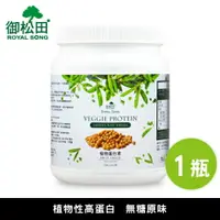 在飛比找樂天市場購物網優惠-植物蛋白素-無糖原味(500g/瓶)-全植物配方 全素食者可