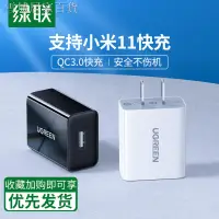 在飛比找蝦皮購物優惠-【免運直銷】☫綠聯qc3.0充電器適用于小米11/10/9紅