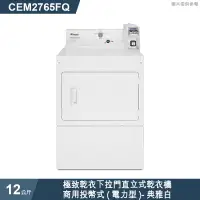 在飛比找蝦皮購物優惠-【Whirlpool惠而浦】CEM2765FQ 12kg 商