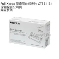 在飛比找蝦皮購物優惠-【全新公司貨+開發票】Fuji Xerox 原廠感光鼓 CT