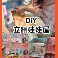 在飛比找蝦皮購物優惠-小腳呀🌟台灣現貨3D立體免剪裁懷舊紙娃娃兒童娃娃屋