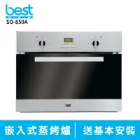 在飛比找momo購物網優惠-【BEST 貝斯特】SO-850A 嵌入式智慧型蒸烤爐(含基