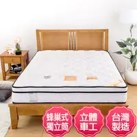 在飛比找PChome24h購物優惠-Boden-舒眠蜂巢式三線獨立筒床墊-6尺加大雙人