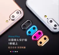 在飛比找Yahoo!奇摩拍賣優惠-iPhone 7 plus 鏡頭保護圈 攝戒 iPhone 