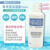 在飛比找鮮拾優惠-【SAUGELLA 賽吉兒】 2入組(大容量)菁萃潔浴凝露(