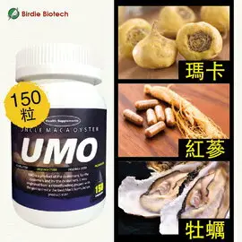 UMO 蠣瑪伯 紅蔘瑪卡膠囊 1瓶（150顆）牡蠣粉/L-精胺酸/法國濱海松樹皮 （瓶裝無外盒）