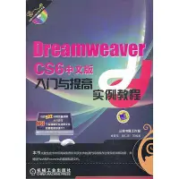 在飛比找Yahoo!奇摩拍賣優惠-瀚海書城 Dreamweaver CS6中文版入門與提高實例