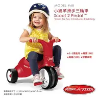 在飛比找蝦皮購物優惠-【美國媽咪】美國 Radio Flyer 小綿羊滑步三輪車滑