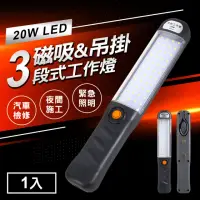 在飛比找momo購物網優惠-LED 20W手把工作燈磁吸式USB充電3段式掛勾修車燈