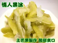 在飛比找松果購物優惠-【不二果匠】情人果冰(土芒果青) 一組6盒（黑貓宅配免運） 