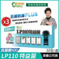 在飛比找PChome24h購物優惠-[免運速出 生寶國際生技 LP110 特益菌 益生菌 600