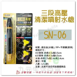 【九元生活百貨】大於 三段高壓清潔噴射水槍 SN-06 180030 噴霧高壓水柱槍 噴水槍 澆花