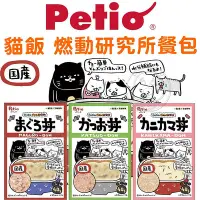 在飛比找Yahoo!奇摩拍賣優惠-【🐱🐶培菓寵物48H出貨🐰🐹】Petio 派地奧》貓飯 燃動