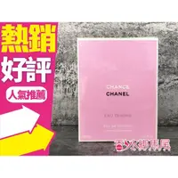 在飛比找蝦皮購物優惠-CHANEL 香奈兒 CHANCE 粉紅甜蜜版 女性淡香水/