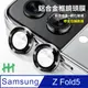 【HH】SAMSUNG Galaxy Z Flip5 帶定位輔助器鋁合金框(黑色)-鋼化玻璃鏡頭貼