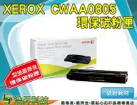 在飛比找Yahoo!奇摩拍賣優惠-【含稅免運】XEROX CWAA0805高品質黑色環保碳粉匣