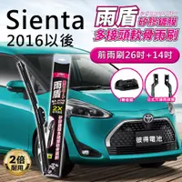 在飛比找蝦皮商城精選優惠-豐田Toyota Sienta 2016年以後 26吋+14