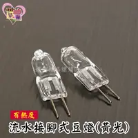 在飛比找蝦皮購物優惠-★招財流水耗材★滾珠流水盆10W豆燈  黃光燈泡光源 不適用