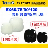 在飛比找蝦皮購物優惠-德彩 Tetra ExPower 外置圓桶過濾器/專用過濾棉