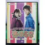 影音專賣店-S21-004-正版DVD-韓劇【豪傑春香／共8片22集】-韓彩英 在喜 嚴泰雄(直購價)