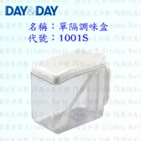 在飛比找蝦皮購物優惠-高雄 Day&Day 日日 不鏽鋼廚房配件 1001S 單隔