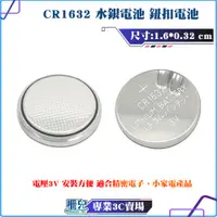 在飛比找蝦皮購物優惠-現貨熱銷 超優惠價格 CR1632 CR2032 電池3V 