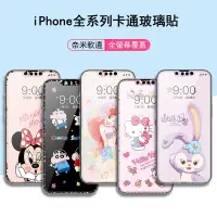 在飛比找蝦皮購物優惠-🔥 卡通螢幕保護貼 玻璃貼 適用於 iPhone 14 13