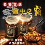 【臻品周氏】手工小魚XO醬 干貝醬 原味 辣味 250G/入