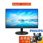 PHILIPS飛利浦 221V8A【21.5吋】螢幕/VA/含喇叭/原價屋【廠商直送】