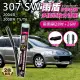 【雨盾】寶獅Peugeot 307 SW 2004年-2008年 T5/T6 28吋+26吋 C轉接頭 專用鍍膜矽膠雨刷(日本膠條)