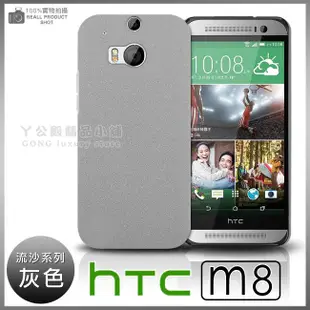 [190 免運費] 新 HTC ONE M8 高質感流沙殼 磨砂殼 手機殼 保護殼 保護套 手機套 黑色 藍色 綠色 灰色 白色 彩殼 殼 套 硬殼 5吋