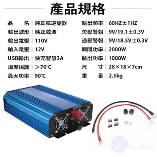 Besthot 1000W純正弦波逆變器 大瓦數帶數顯DC12V 24轉AC110V 冰箱電扇 露營 (9折)