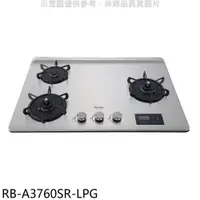 在飛比找蝦皮商城優惠-林內【RB-A3760SR-LPG】檯面式緻溫三口爐右單口瓦