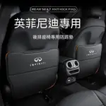 🔥台灣出貨🔥INFINITI無限汽車座椅防踢墊椅背防踢墊Q30 Q50 Q70 QX50 QX60 G37 椅背收納