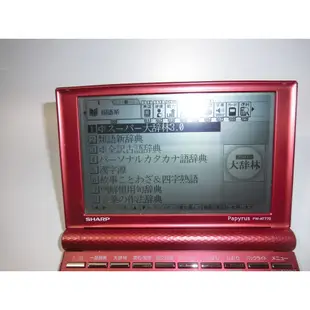 (u)SHARP 日文電子辭典 PAPYRUS PW-AT770