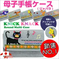 在飛比找ETMall東森購物網優惠-Colorland-NICK KNACK 日本母子手帳包 防