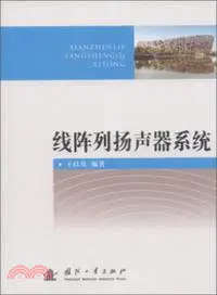 在飛比找三民網路書店優惠-線陣列揚聲器系統（簡體書）