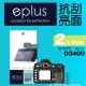 eplus 清晰透亮型保護貼2入 D3400