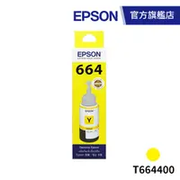 在飛比找蝦皮商城優惠-EPSON 原廠連續供墨墨瓶 T664400 (黃) 公司貨